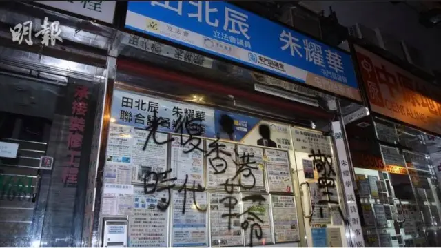 田北辰其中一个议员办事处被破坏。