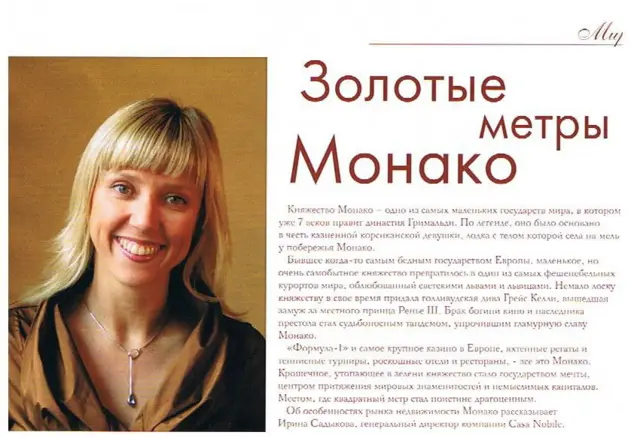 Золотые метры Монако