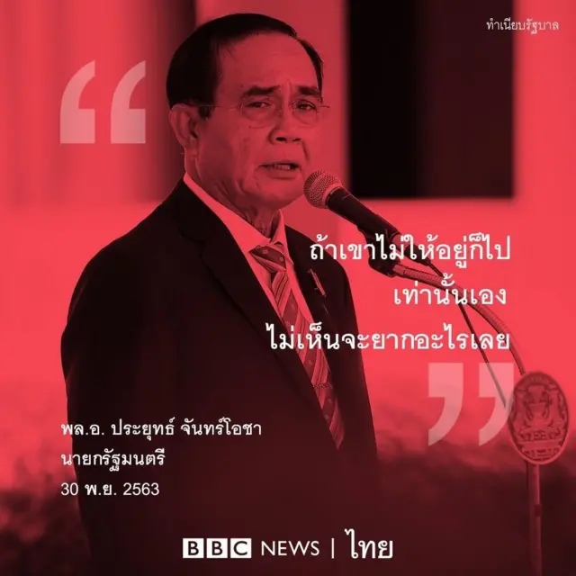 คำพูดนายกฯ