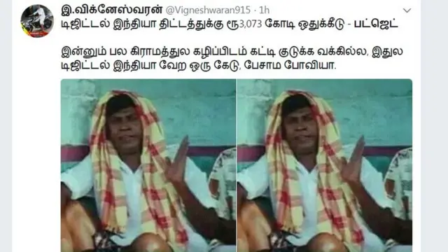 இந்திய பட்ஜெட் 2018: மீம்களால் ஆதங்கத்தை போக்கிக் கொள்ளும் இணையவாசிகள்