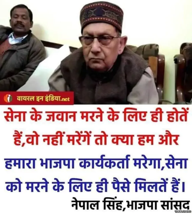 ਨੇਪਾਲ ਸਿੰਘ ਦੇ ਪੁਰਾਣੇ ਬਿਆਨ ਨੂੰ ਪੁਲਵਾਮਾ ਹਮਲੇ ਨਾਲ ਜੋੜਿਆ ਗਿਆ