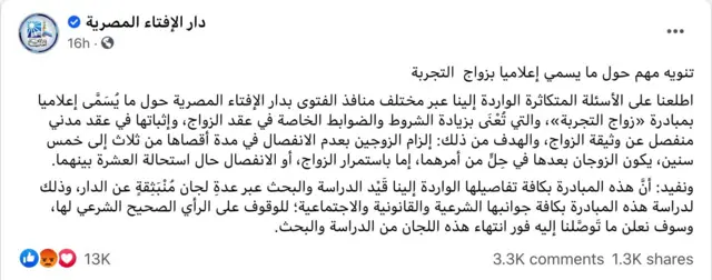 رد دار الإفتاء المصرية