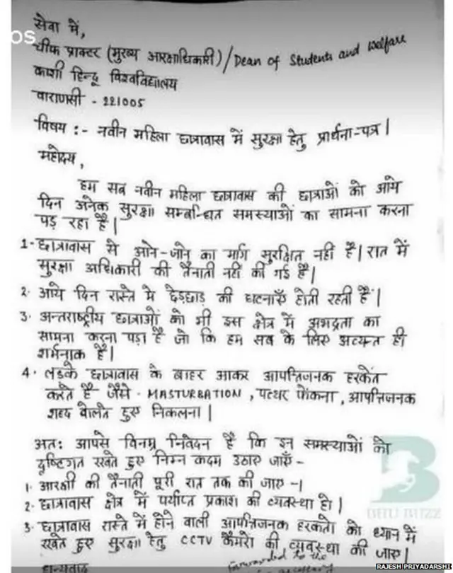 बीएचयूच्या विद्यार्थिनींनी प्रशासनाला लिहिलेलं पत्र