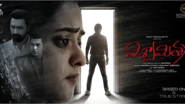 విశ్వామిత్ర సినిమా పోస్టర్