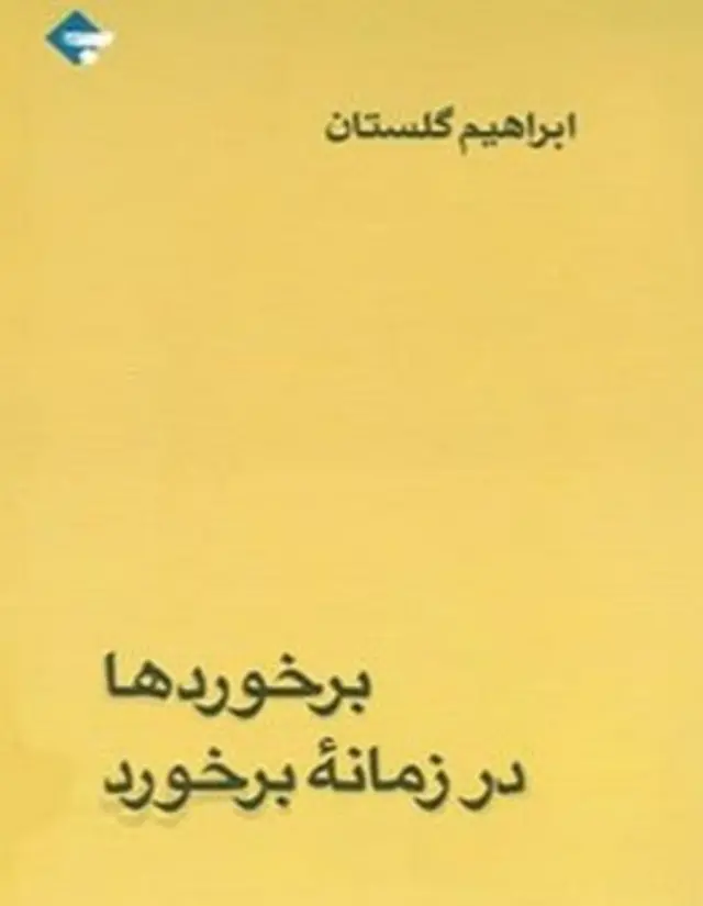 ایران