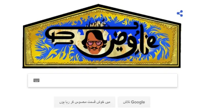 صادقین گوگل ڈوڈل