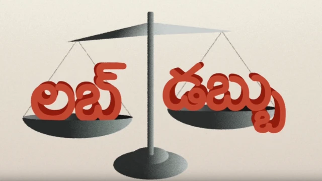 లబ్ డబ్బు