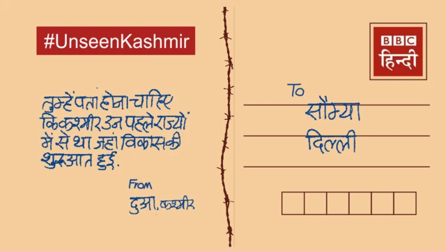 पोस्टकार्ड कश्मीर