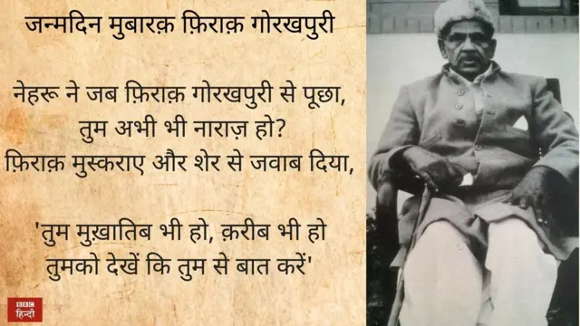 फिराक गोरखपुरी