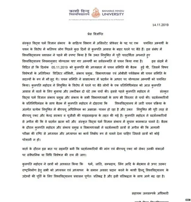 ਬੀਐੱਚਯੂ