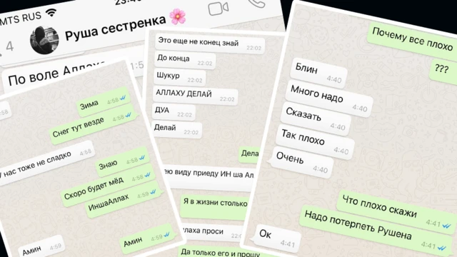 Переписка Ирады и Рушены