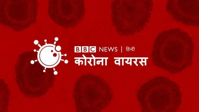 कोरोना वायरस