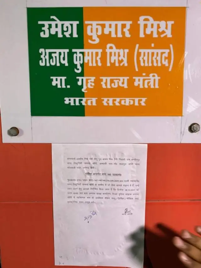 अजय मिश्रा टेनी के घर के बाहर उनके बेटे से पूछताछ के लिए नोटिस चिपकाया गया था
