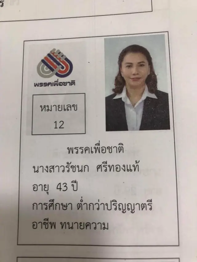 นางสาวรัชนก ศรีทองแท้ ผู้สมัคร ส.ส. แบบแบ่งเขต จ.กรุงเทพมหานคร