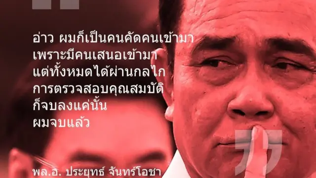 ประยุทธ์