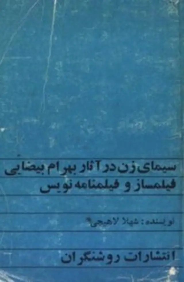 ایارن
