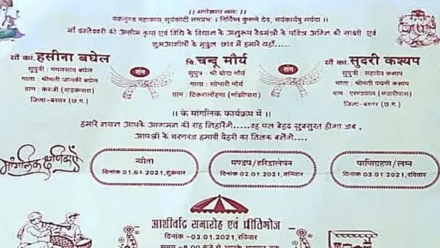 چندو موریہ کے شادی کا کارڈ