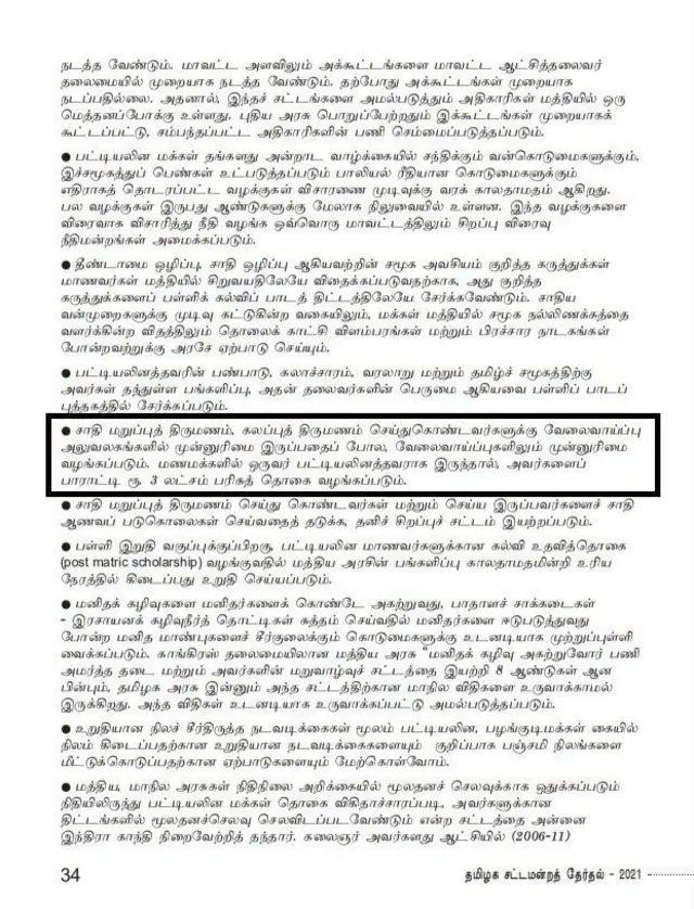 உண்மையில் தி.மு.கவின் தேர்தல் அறிக்கையில் கூறப்பட்டிருப்பது என்ன?