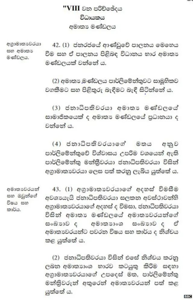 19 වෙනි ව්‍යවස්ථා සංශෝධනයේ 42 (1) සහ 43 (1) වගන්ති