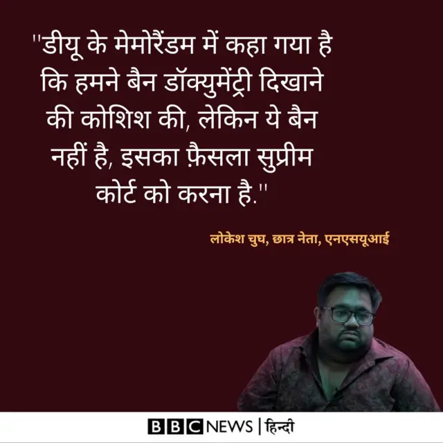 बीबीसी डॉक्युमेंट्री