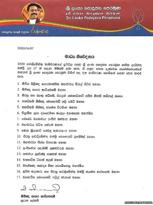 ශ්රී ලංකා පොදුජන පෙරමුණේ ජාතික ලැයිස්තුව