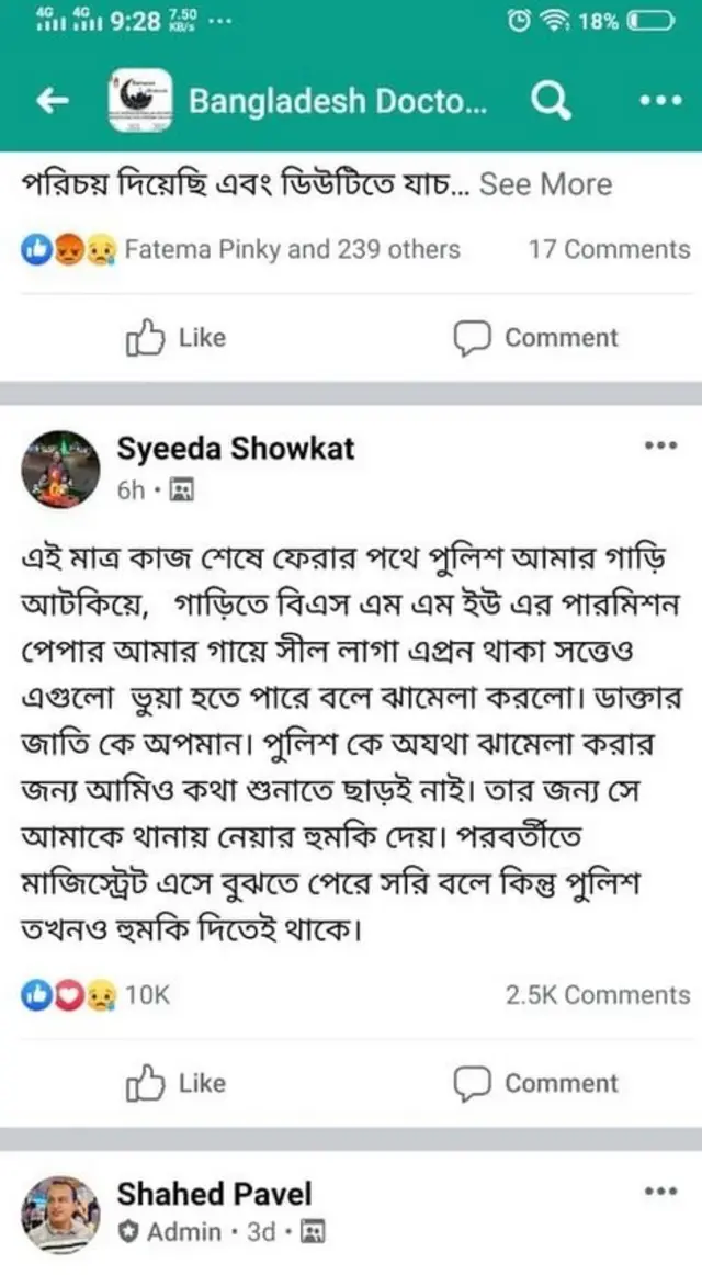 ডাক্তারের স্ট্যাটাস