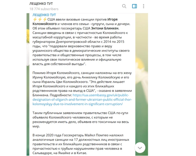 Лещенко про Коломойського