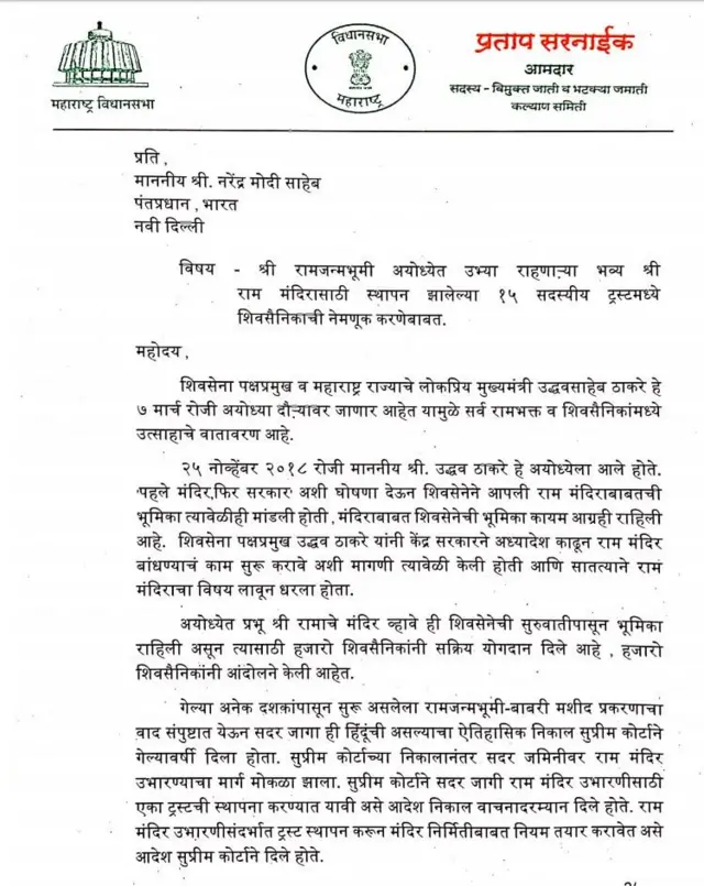 प्रताप सरनाईक