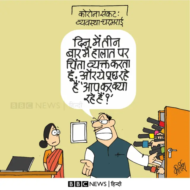 कीर्तीश का कार्टून