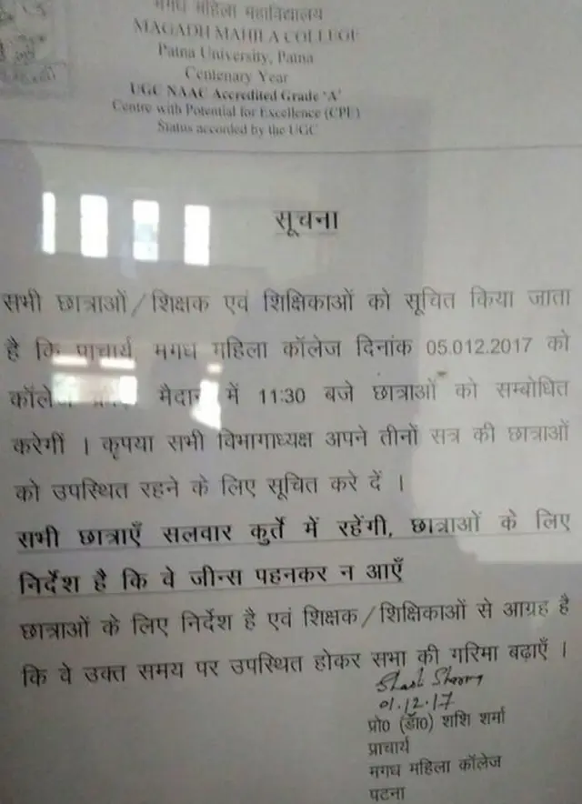 મગધ મહિલા કૉલેજ દ્વારા જાહેર કરાયેલી સૂચના