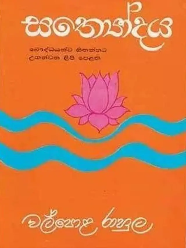 සත්‍යෝදය