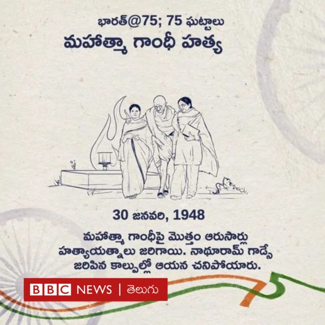 మహాత్మా గాంధీ హత్య