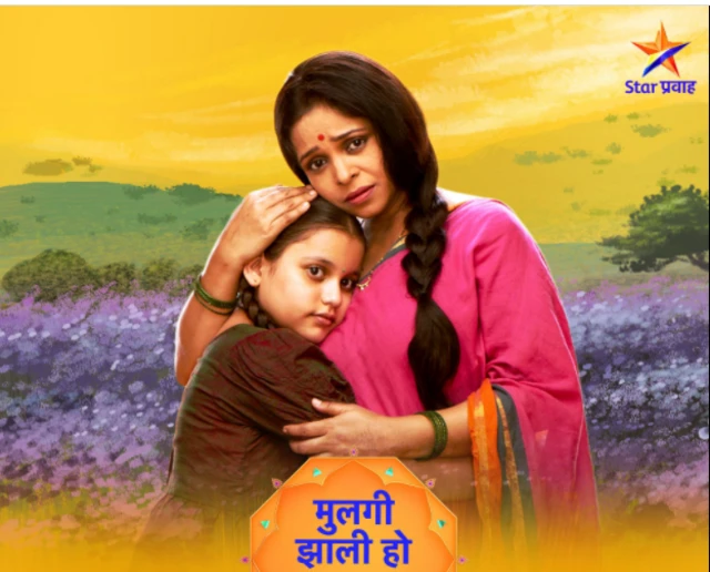 मुलगी झाली हो