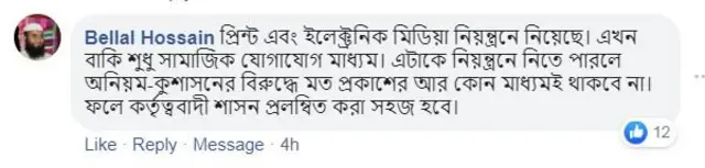 সামাজিক মাধ্যম ব্যবহারকারীদের উদ্বেগ