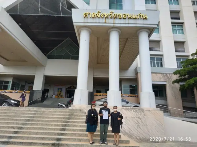 ศาลจังหวัดขอนแก่น