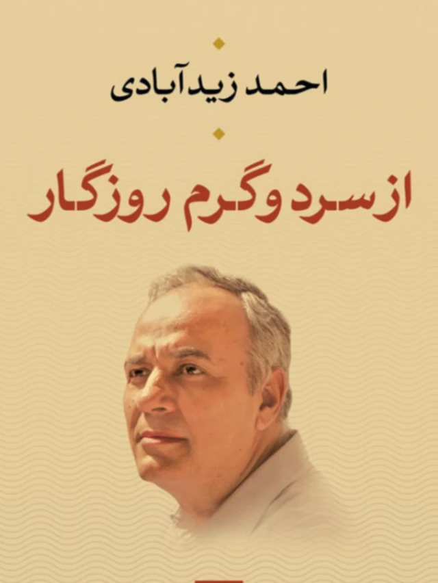 از دولت آبادی و زیدآبادی