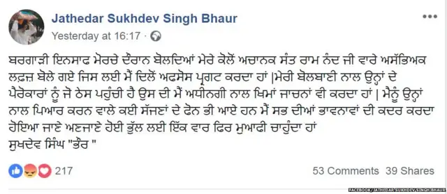 ਸੁਖਦੇਵ ਸਿੰਘ ਭੌਰ ਦੀ ਫੇਸਬੁੱਕ ਪੋਸਟ