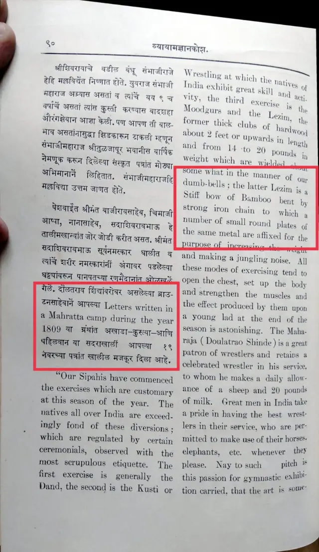 व्यायाम ज्ञानकोशातला लेझीमचा उल्लेख
