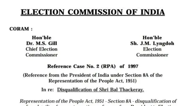 भारतीय निवडणूक आयोगाचा निकाल