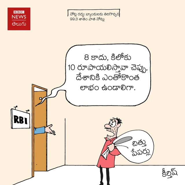 బీబీసీ న్యూస్ తెలుగు కార్టూన్