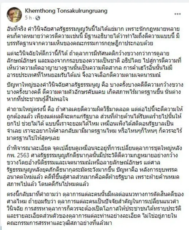 Khemthong Tonsakulrungruang