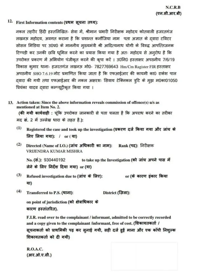 FIR की कॉपी