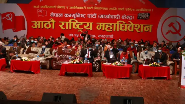 माओवादी महाधिवेशन