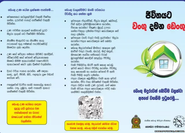 සෞඛ්‍ය අමාත්‍යාංශය නිකුත් කළ උපදෙස්