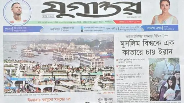  যুগান্তর