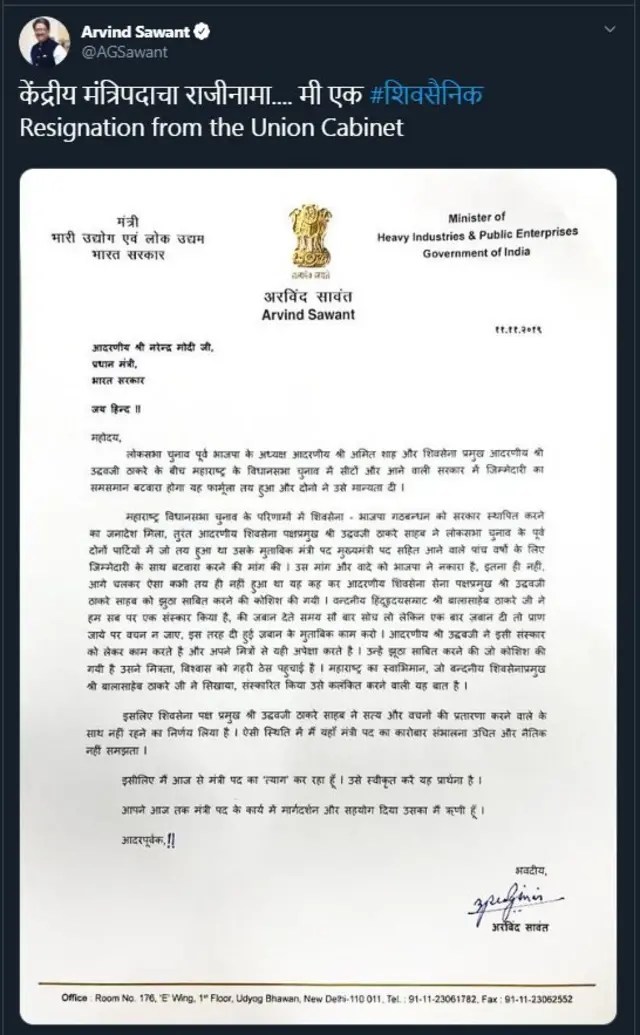 अरविंद सावंत यांचा राजीनामा