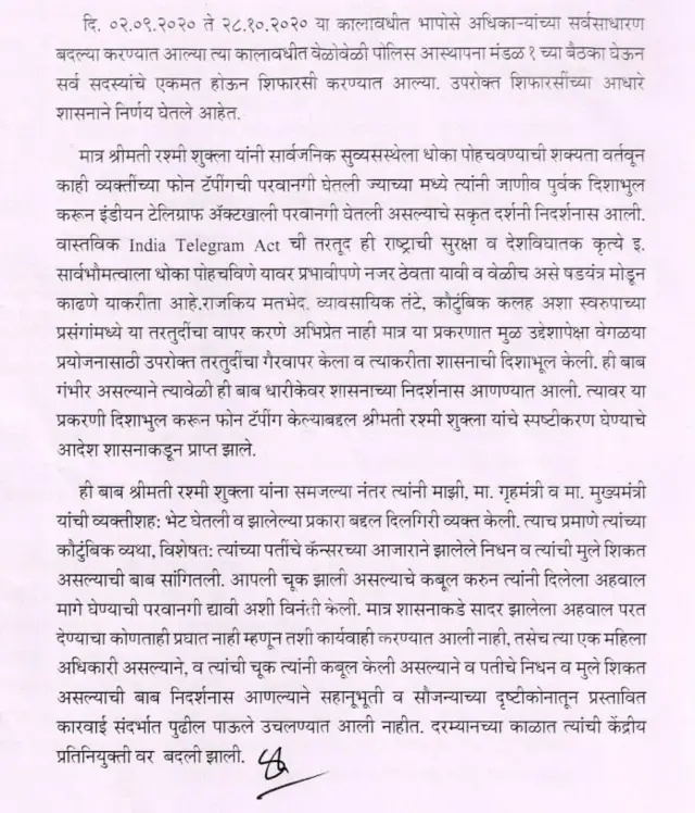 रश्मी शुक्ला