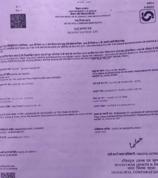 మున్నీ దేవి