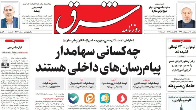 روزنامه شرق، در شماره امروز خود (سه‌شنبه ۱۸ اردیبهشت) در گزارش مفصلی جزئیاتی از سهامداران عمده پیام رسان‌های ایرانی را منتشر کرده است