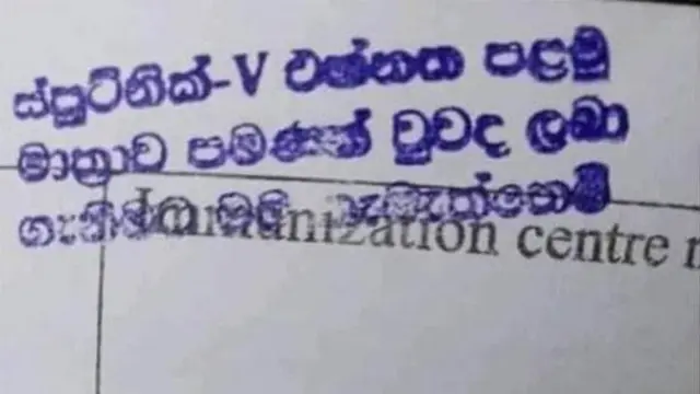 එන්නත්කරණය